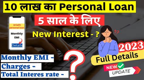 10 Lakh Personal Loan For 5 Years With Emi Calculator Personal Loan Interest Rate In Sbi Hdfc