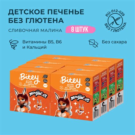 Печенье детское без сахара Take a Bitey / Bite, Сливочная малина, без ...