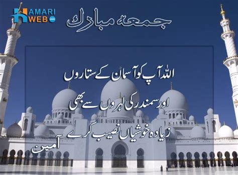 Jumma Mubarak Dua In Urdu Islamic And Religious Images And Photos