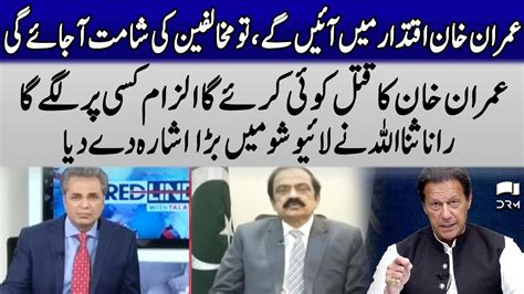 Rana Sanaullah Reveals Another Secret Red Line Samaa Tv Om F