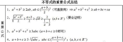 不等式公式图册 360百科