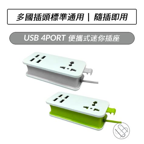 Usb 4port 便攜式迷你插座 可延長15米 電源插座 插頭 4孔usb 延長線 4 Port Hub 蝦皮購物