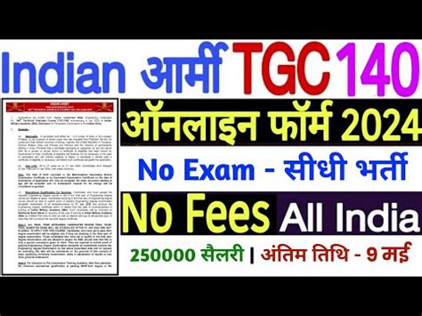 Army Technical Graduate Courses Tgc Form Kaise Bhare How To Form