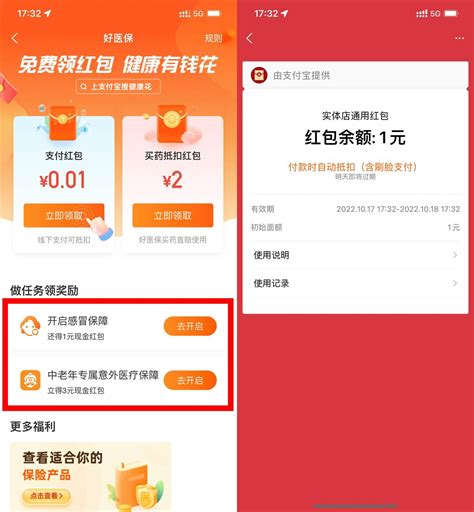支付宝健康花领1~5元通用红包 最新线报活动教程攻略 0818团