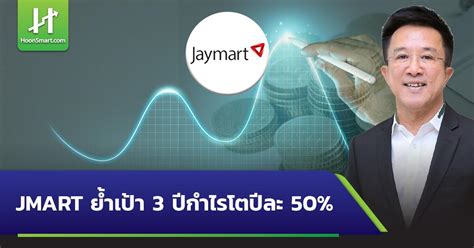 JMART ย้ำเป้า 3 ปีกำไรโตปีละ 50% - Hoonsmart