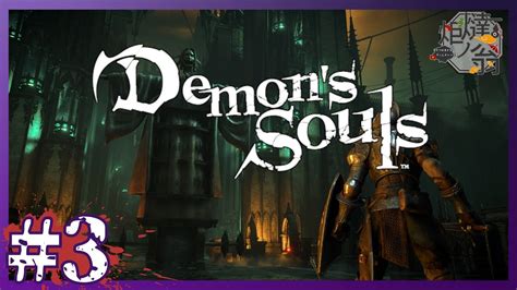 3【demons Soulsデモンズソウル】ラトリアの2階のカギが見つからないんだが！？【ps5】 Youtube