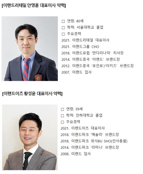 이랜드그룹 핵심계열사 3040 Ceo 발탁파격적인 세대교체 단행