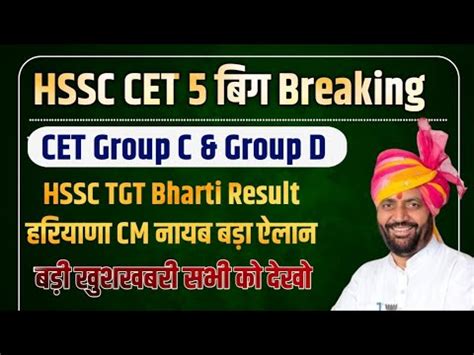 Hssc Cet Breaking Group C Group D Tgt Result Hssc Cm Nayab Good