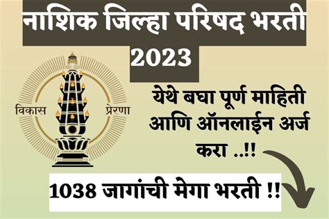 Zp Nashik Bharti 2023 नाशिक जिल्हा परिषदेत 1038 जागांची मोठी भरती