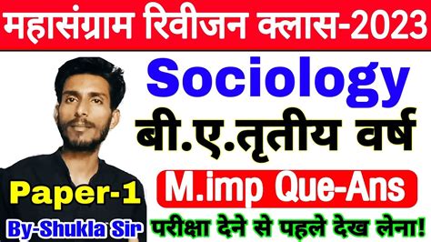 Live Sociology paper 1 for BA 3rd year 2023 समजशसतर