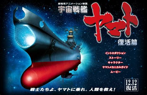 Latest Yamato Trailer Shows New Details While Lacking in Originality » Fanboy.com