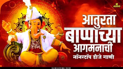 New Ganpati Nonstop Ganpati Song 2022 Ganesha Dj Song Ganpati Dj