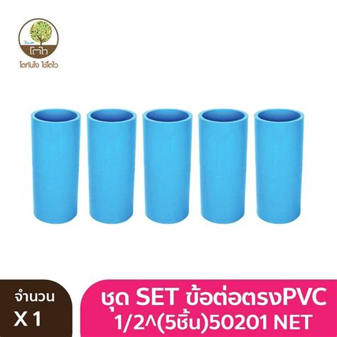 ชุด Set ข้อต่อตรง Pvc 1 2 Towai โตไว โตไว Towai