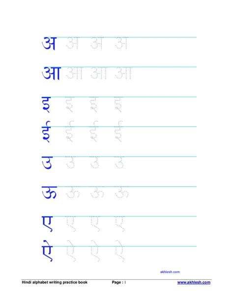 Hindi Alphabet Practice