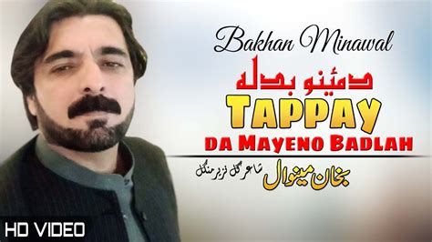 Bakhan Minawal Mayeno Badalah Tappay Pashto New Song Tappy