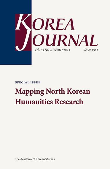 한국학중앙연구원 출판·자료 정기간행물 Korea Journal Articles