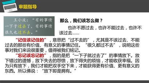 2023届高考语文作文模拟写作 “过去的”与“过不去的”讲评课件 共48张ppt 21世纪教育网 二一教育