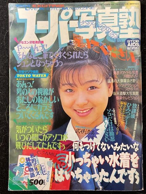 スーパー写真塾 1994年2月号 熱烈投稿複数被写体｜売買されたオークション情報、yahooの商品情報をアーカイブ公開