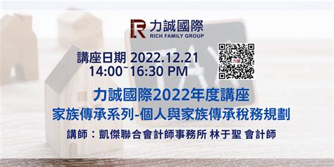 2022家族傳承講座 12 21三個人與家族傳承稅務規劃