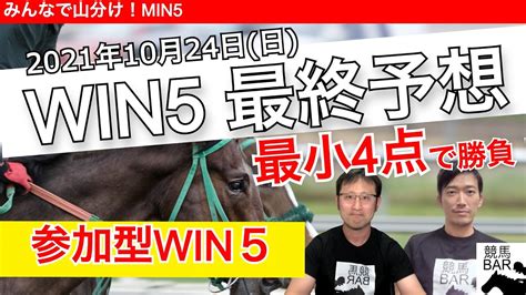 Win5 最終予想！さぁ菊花賞！ダービー馬も皐月賞馬も不在のラストクラシック！最後の栄光を取るのはどの馬だ！！最後に大事なお知らせもあります