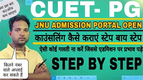 Cuet Pg Jnu Admission Portal How To Fill Counselling Form Step By Step Without Mistake