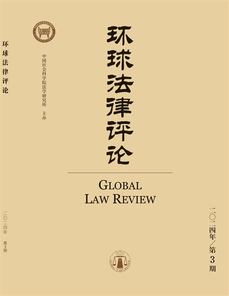 《欧盟人工智能法案》的背景、主要内容与评价——兼论该法案对劳动法的影响 《环球法律评论》2024年第3期风险系统德国