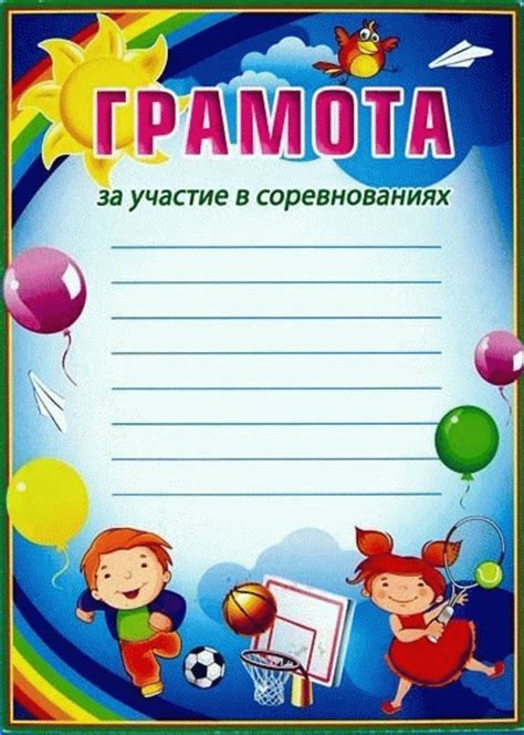 Грамота для детского сада шаблон для распечатки - фото и картинки ...