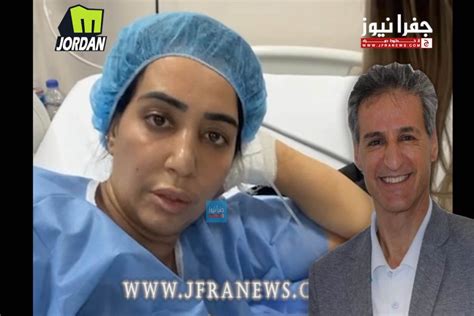 المعايطة يكشف لجفرا تفاصيل مداهمة مركز تجميل أجرى شفط دهون لعربية من