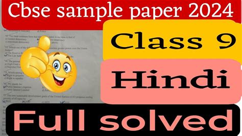 Cbse Class 9 Hindi Sample Paper Cbse Samplepaper Class9 Cbse Finalexam Youtube