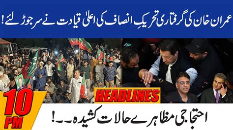 Imran Khan Arrested 10pm News Headlines 9 May 2023 City 42 Youtube