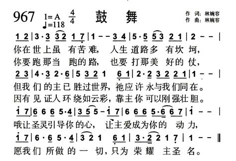 赞美诗歌1384首 鼓舞 空中相遇