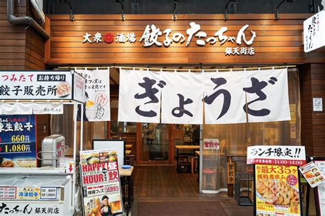 餃子のたっちゃん 銀天街店／北九州市小倉北区魚町 Arne