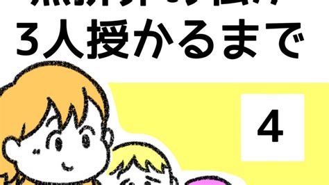 無排卵の私が3人授かるまで④ │ ぺ子の妊活まんが