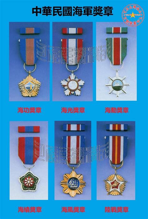 寇子精選：中華民國海軍獎章（海光海功海勳海績海風陸戰獎章1枚的價格） Yahoo奇摩拍賣