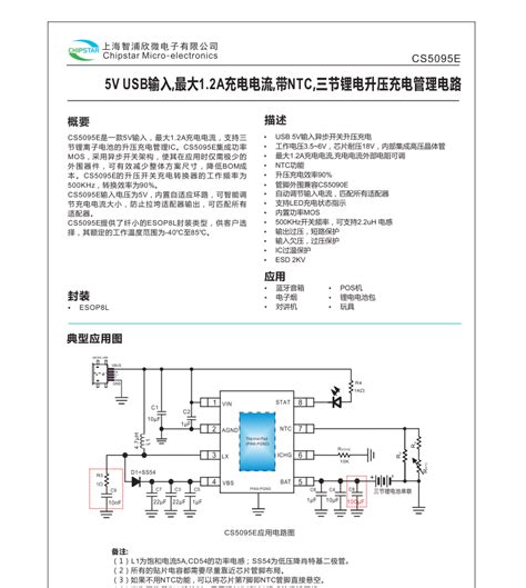 智浦欣微cs5095e 15a充电电流三节锂电升压充电管理电路 广东省 贸易商 产品目录 深圳市上大科技有限公司