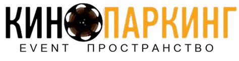 Кинопаркинг
