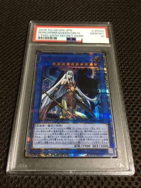 遊戯王 Psa10 現存117枚 破滅の美神ルイン 20thシークレットシングルカード｜売買されたオークション情報、yahooの商品情報を