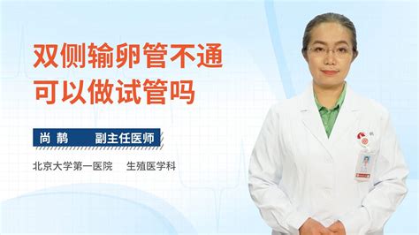 双侧输卵管炎有没有怀孕概率杏林普康