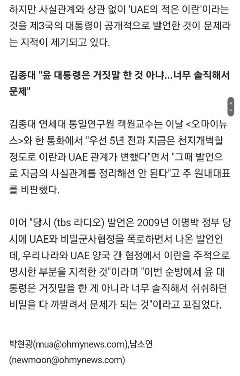 Uae 적은 이란 윤 대통령 발언 논란에 주호영 제발 그만 오픈이슈갤러리 인벤