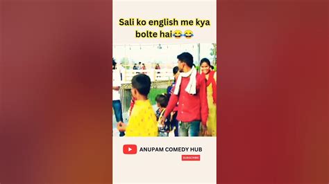 Saali Ko English Me Kya Kehte Hai😂😂 Funny Prank Video😂 Anupam