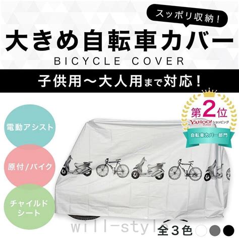 自転車カバー 防水 子供乗せ バイク 子供用 丈夫 厚手 キッズ サイクルカバー 電動自転車 Haze1 Kamnoy80347554 Haze Grass 通販 Yahoo