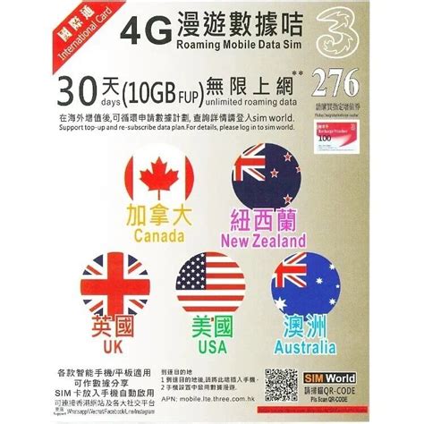 3香港 【30日 10gb Fup】加拿大、紐西蘭、英國、美國、澳洲 4g3g 無限上網卡漫遊數據卡電話卡sim咭 Hktvmall