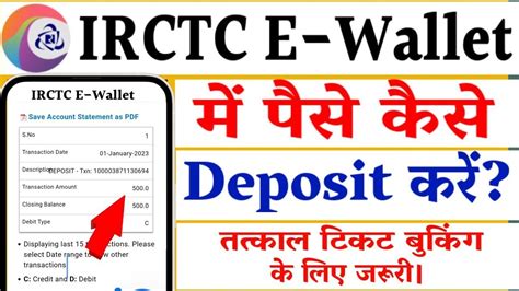 Irctc E Wallet Deposit Money Irctc Wallet Me Paise Kaise Dale Youtube