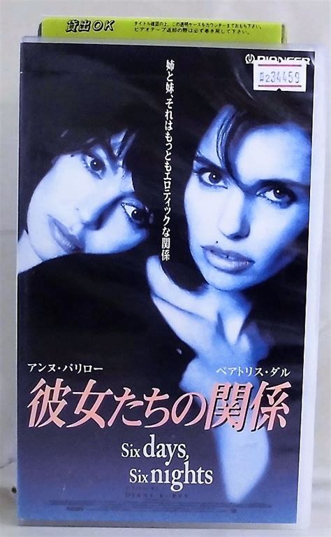 【やや傷や汚れあり】 2 34459 彼女たちの関係 字幕版 【レン落ち】 【 Vhs ビデオテープ 】 【再生未確認】 1996年 アンヌ