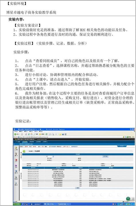 B2c实验报告终极版word文档在线阅读与下载免费文档