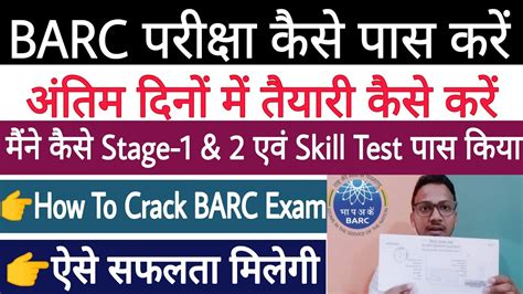 Barc Stage Skill Test