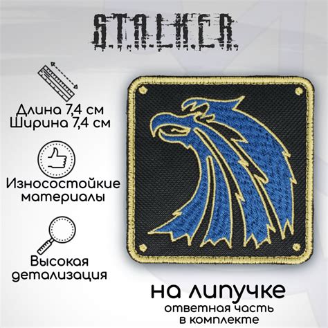 Шеврон Сталкер Наемники купить на OZON по низкой цене
