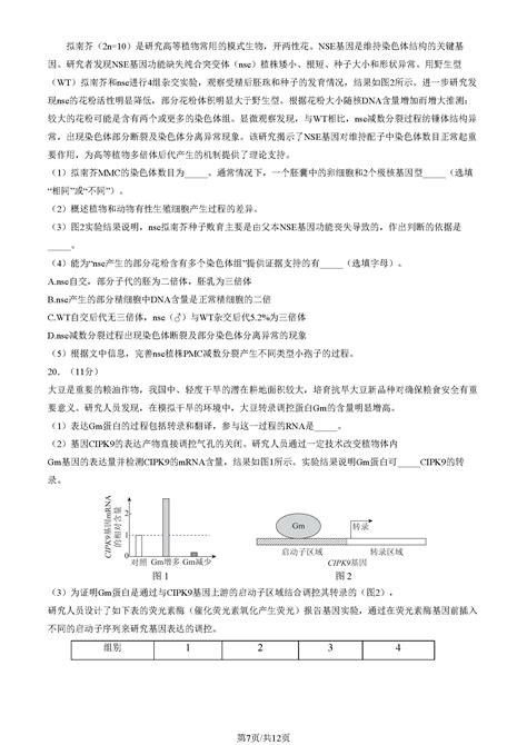 2022 2023学年北京西城区高一下学期期末生物试题及答案北京高考在线