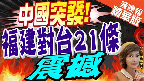 【盧秀芳辣晚報】沙海林投建議對民進黨內要 不統不獨中間力量 交往 苑舉正觀點 苑舉正爆 國台辦新發言人陳斌華 這故事 中天新聞ctinews精華版 Youtube