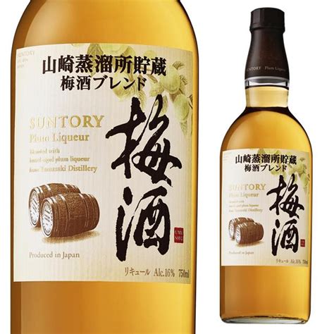 サントリー 梅酒スモーキー 樽仕上げ 山崎樽梅酒ブレンド 2021 リミテッド エディション 750ml 20度 梅酒 山崎蒸溜所 【楽天